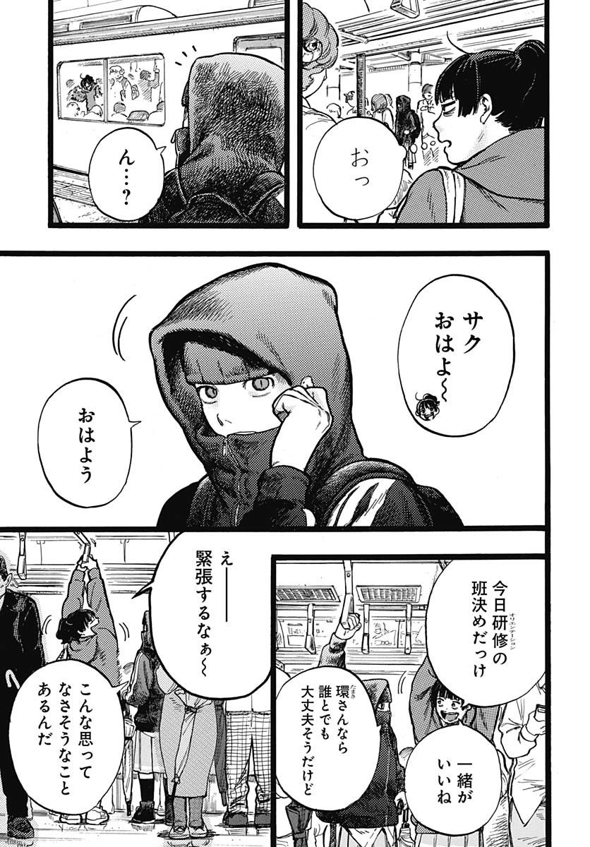 Hitoka no Yuika - Chapter 3 - Page 8