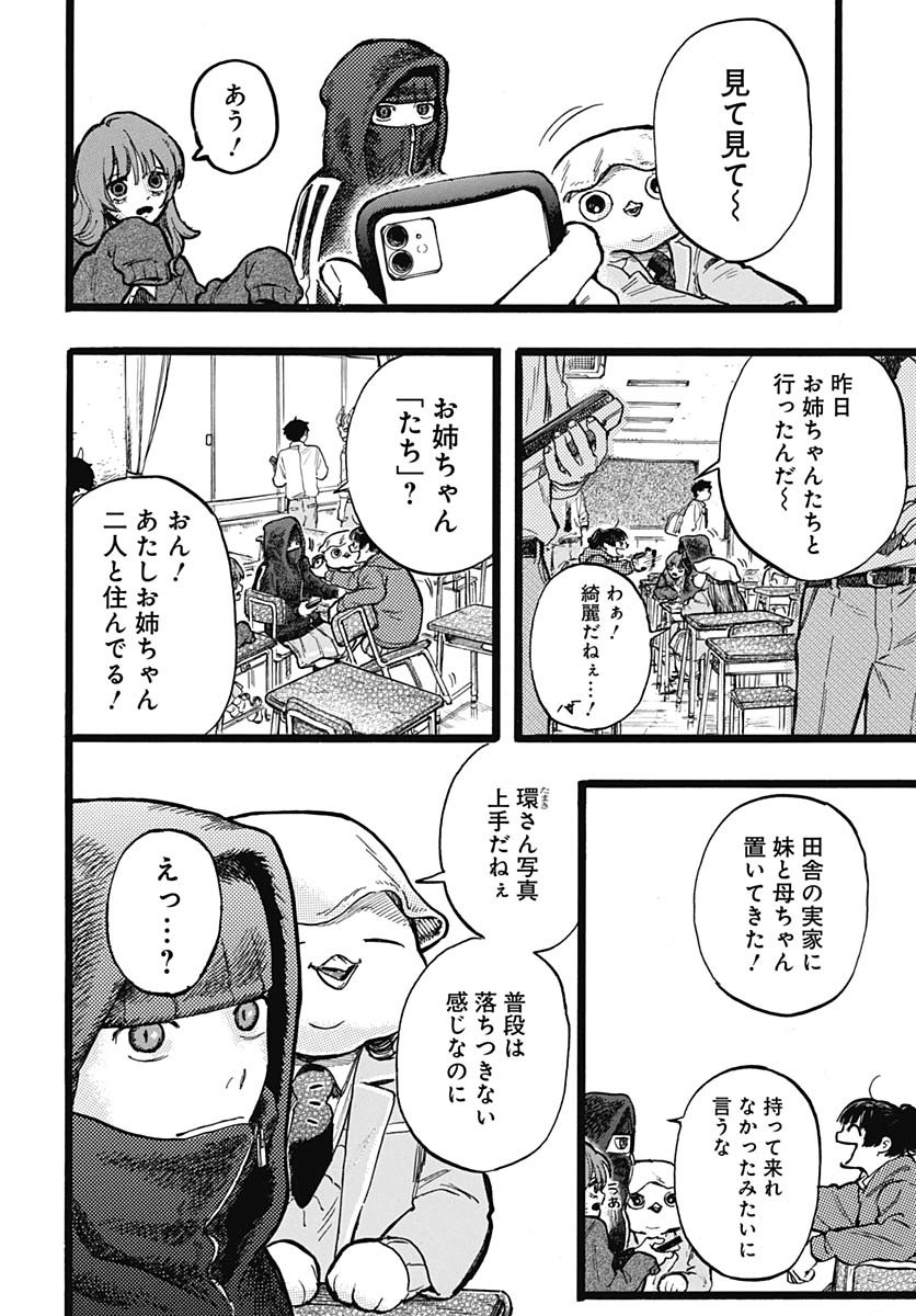 Hitoka no Yuika - Chapter 3 - Page 9