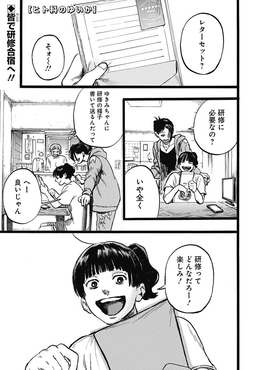 Hitoka no Yuika - Chapter 4 - Page 1