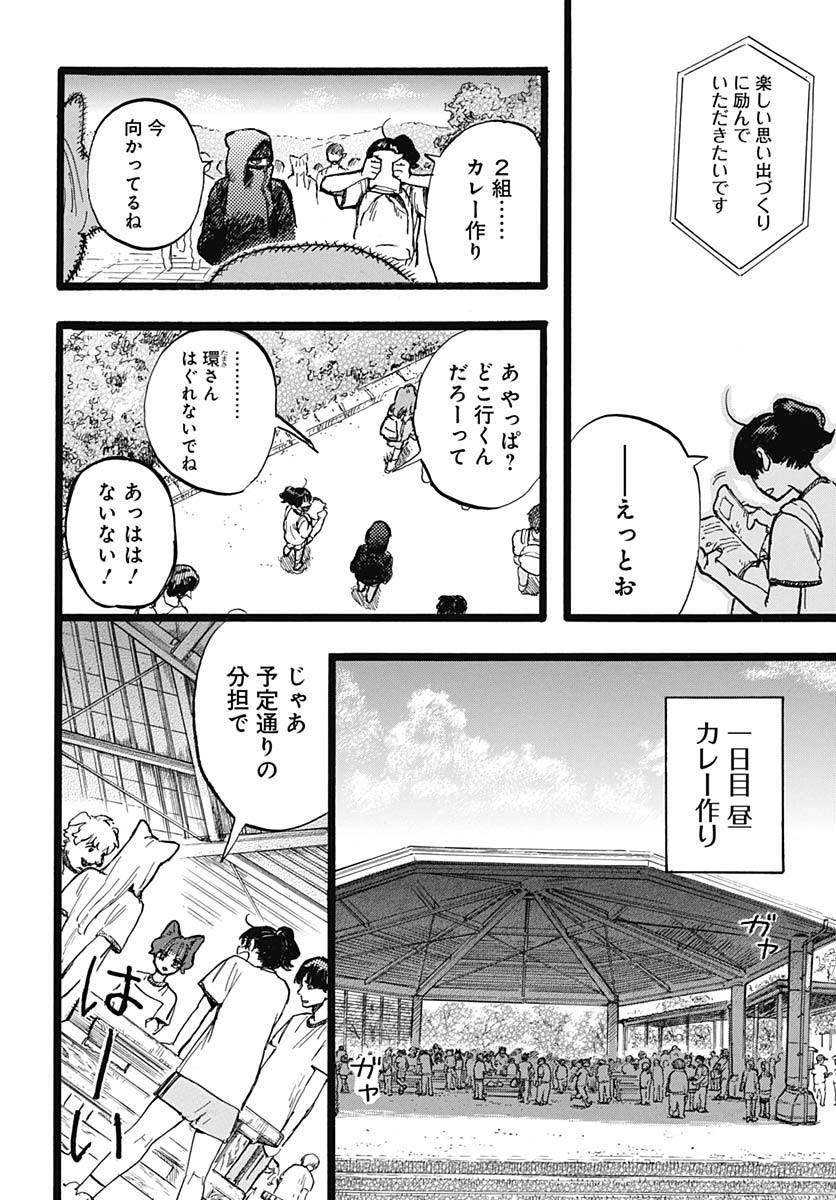 Hitoka no Yuika - Chapter 4 - Page 10