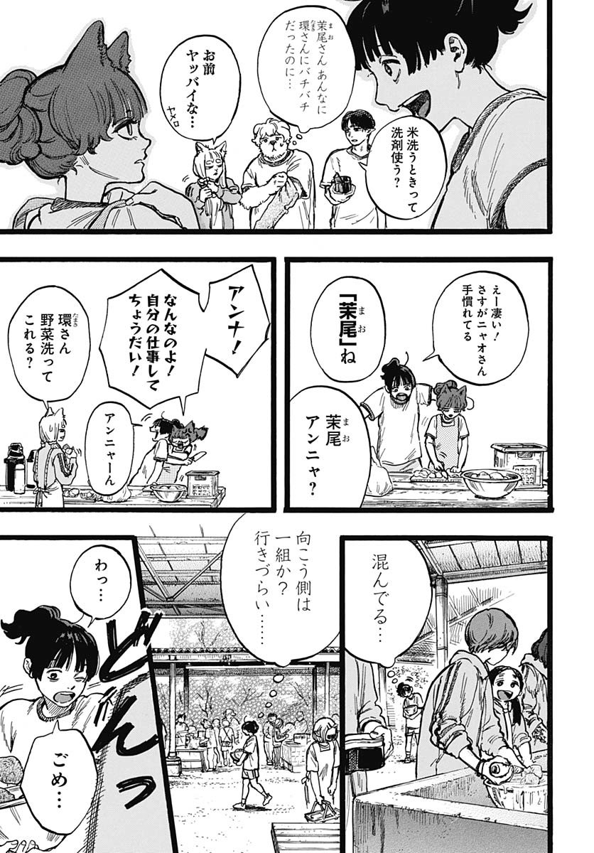 Hitoka no Yuika - Chapter 4 - Page 11