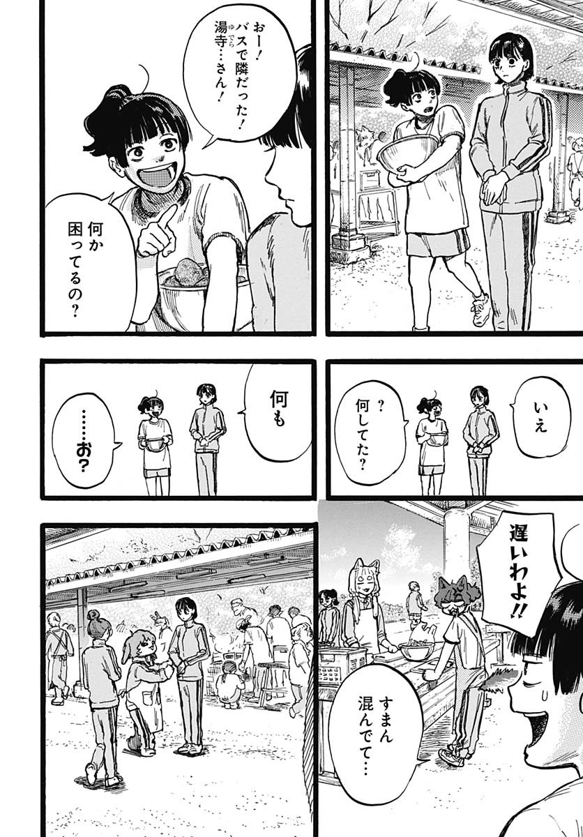 Hitoka no Yuika - Chapter 4 - Page 12