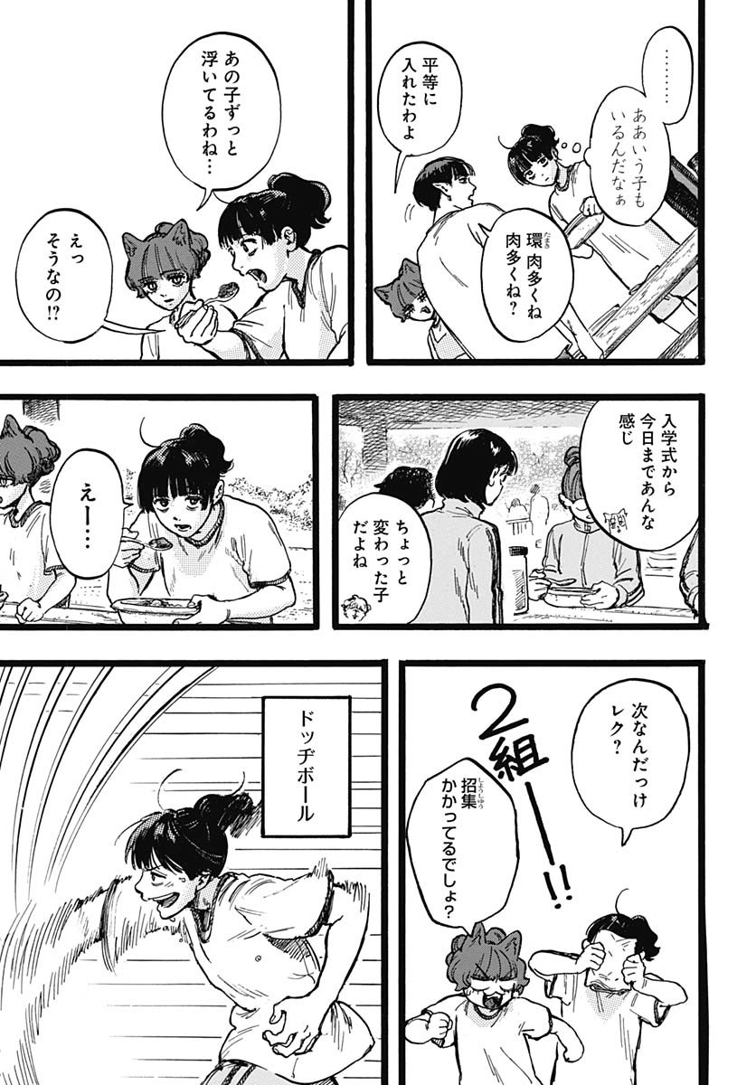 Hitoka no Yuika - Chapter 4 - Page 13