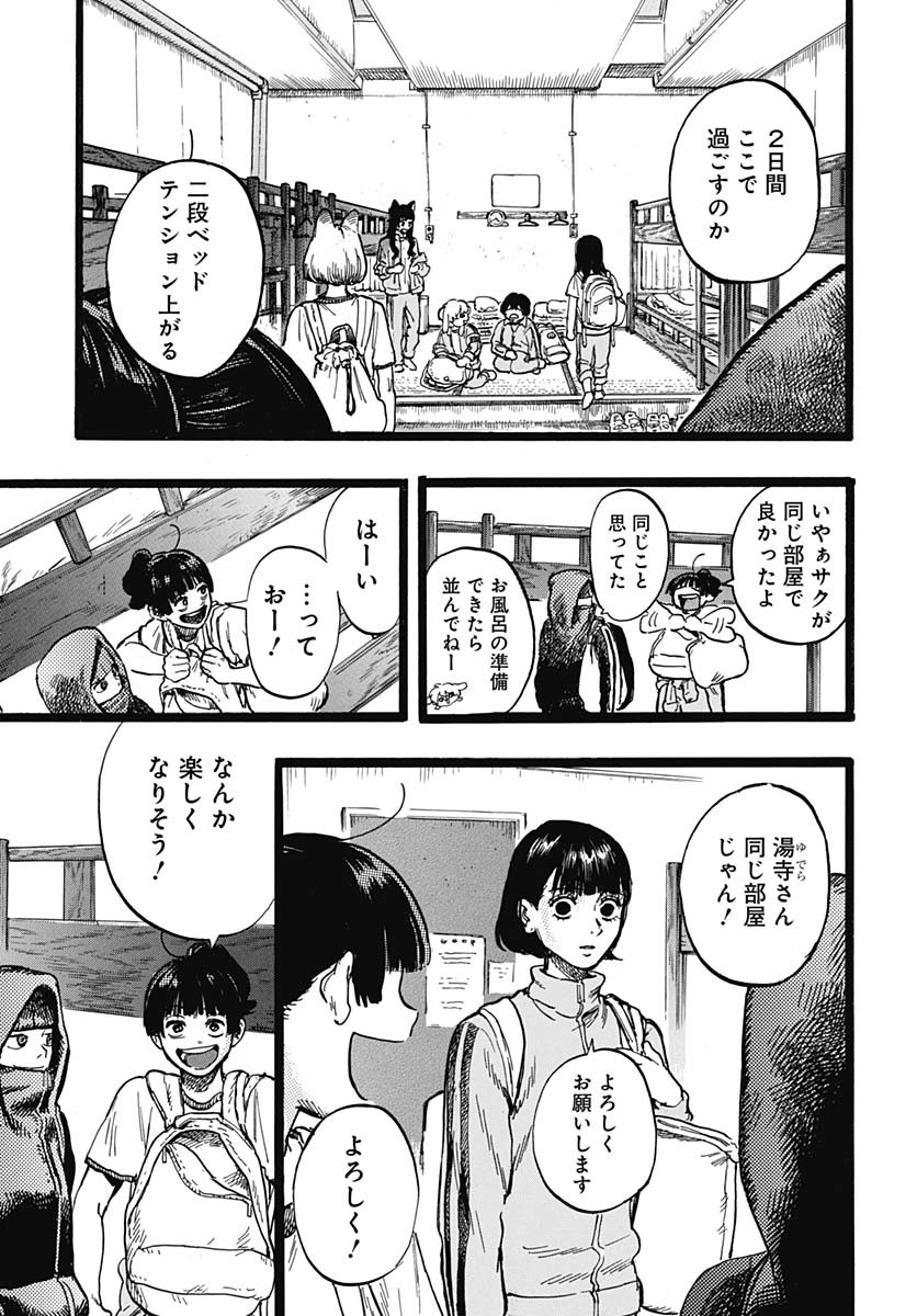 Hitoka no Yuika - Chapter 4 - Page 15