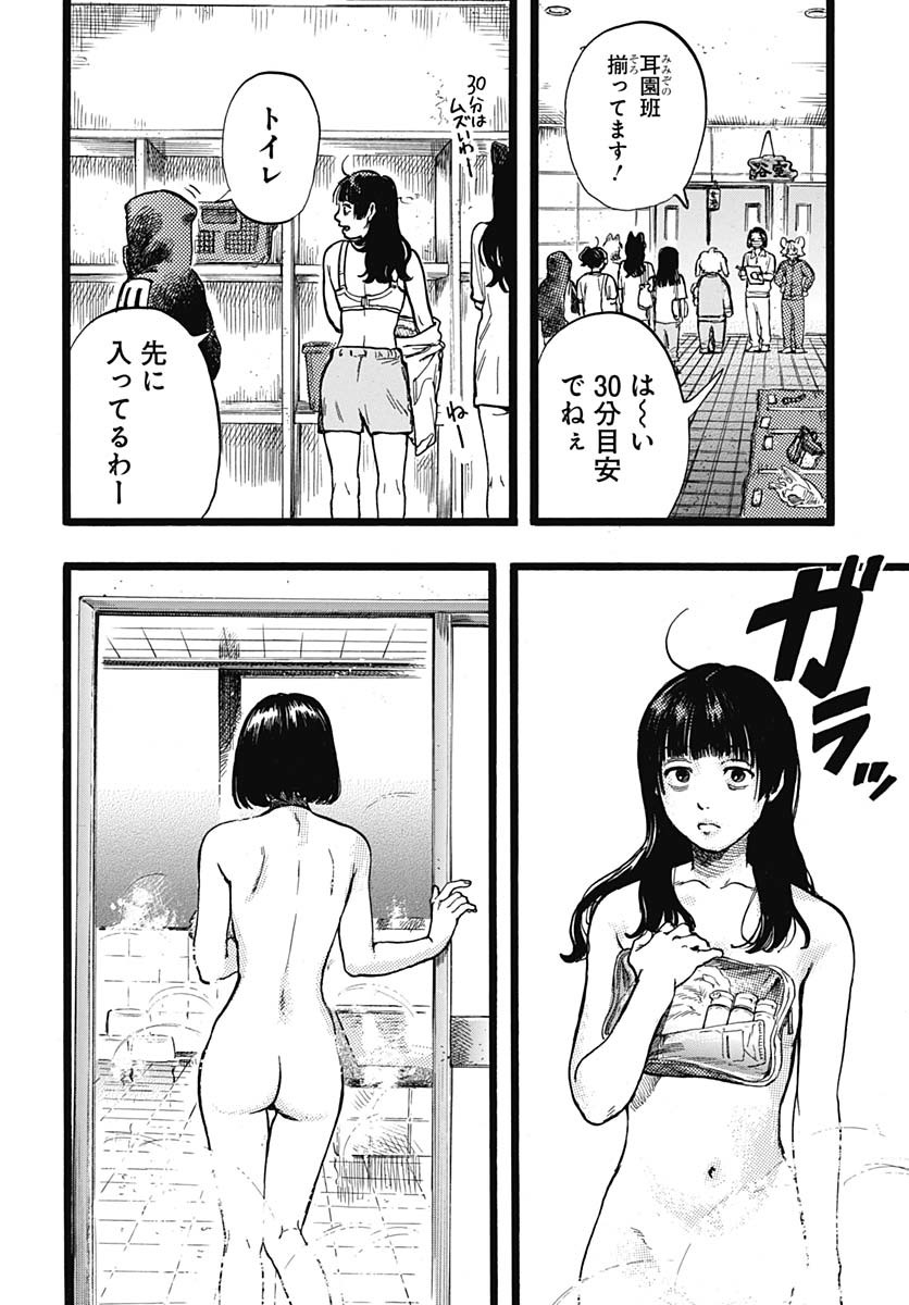 Hitoka no Yuika - Chapter 4 - Page 16