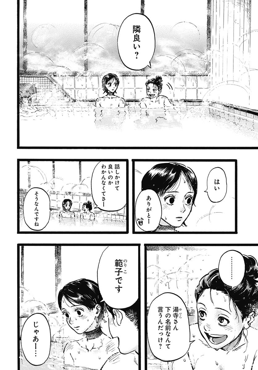 Hitoka no Yuika - Chapter 4 - Page 18