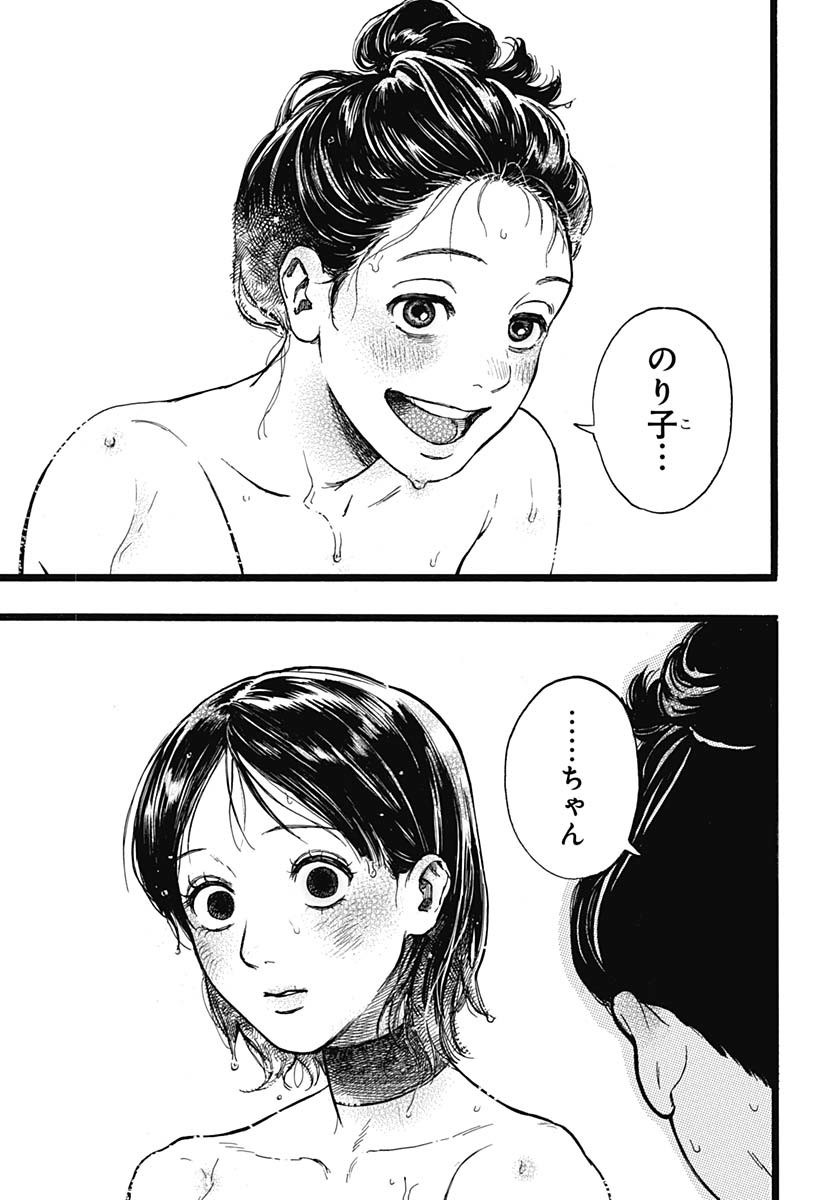 Hitoka no Yuika - Chapter 4 - Page 19