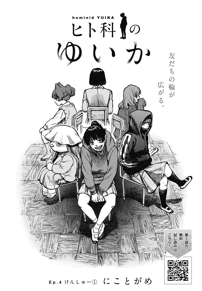 Hitoka no Yuika - Chapter 4 - Page 2