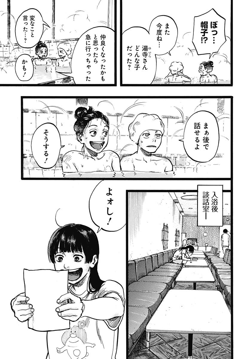 Hitoka no Yuika - Chapter 4 - Page 21