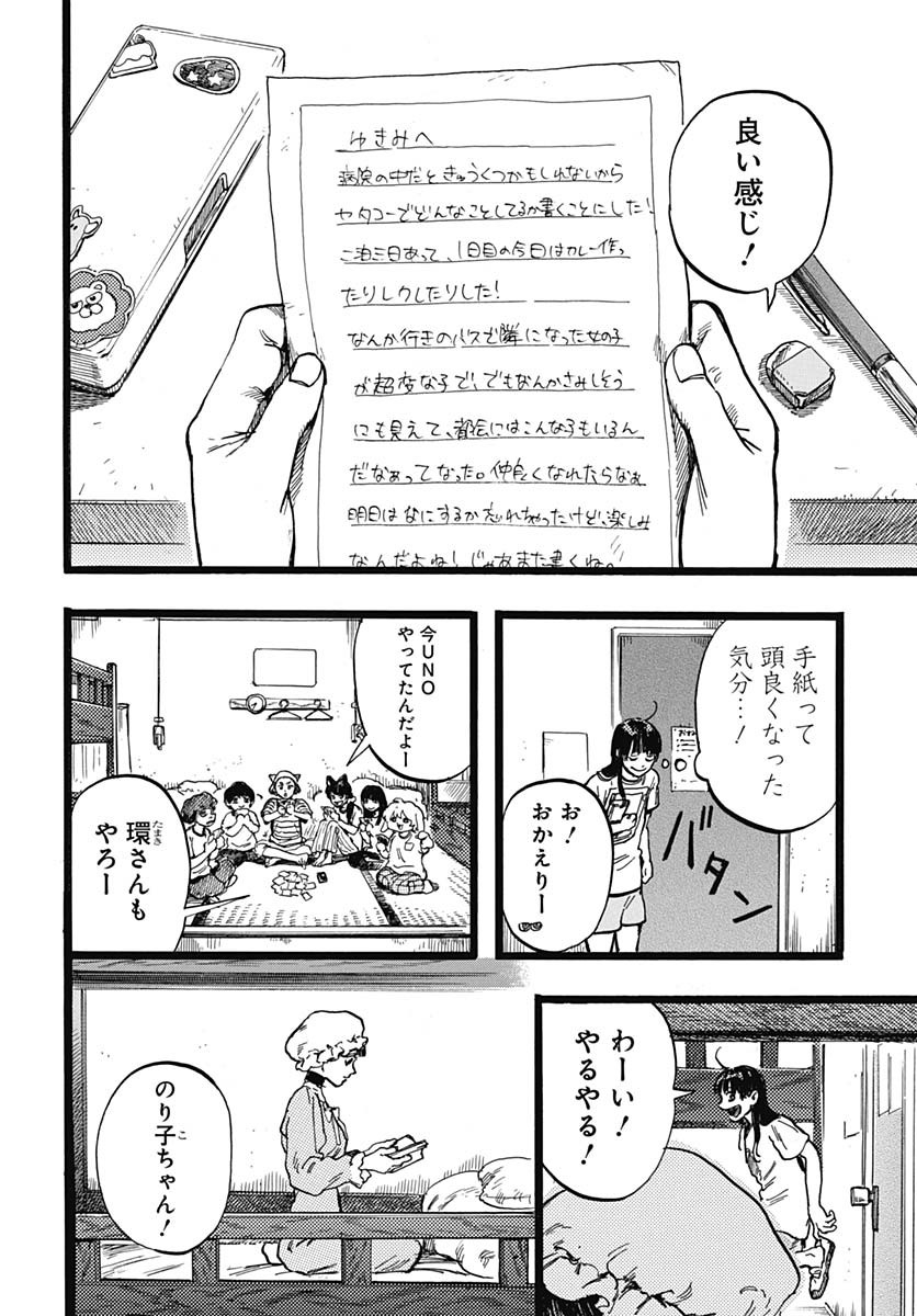 Hitoka no Yuika - Chapter 4 - Page 22