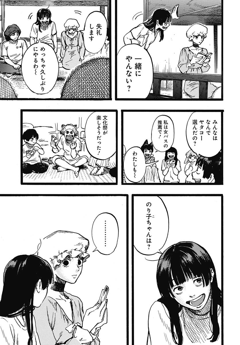 Hitoka no Yuika - Chapter 4 - Page 23