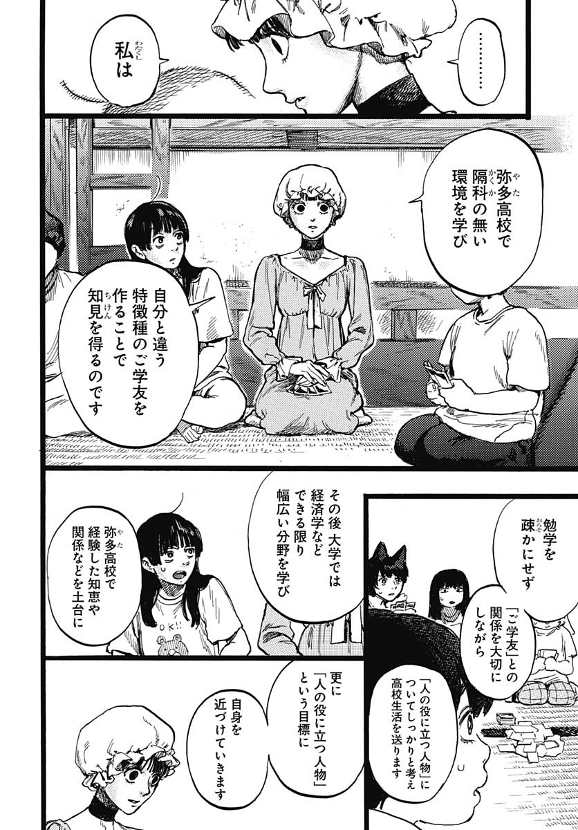 Hitoka no Yuika - Chapter 4 - Page 24