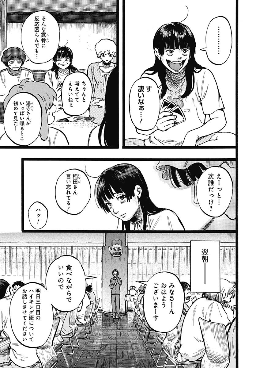 Hitoka no Yuika - Chapter 4 - Page 25