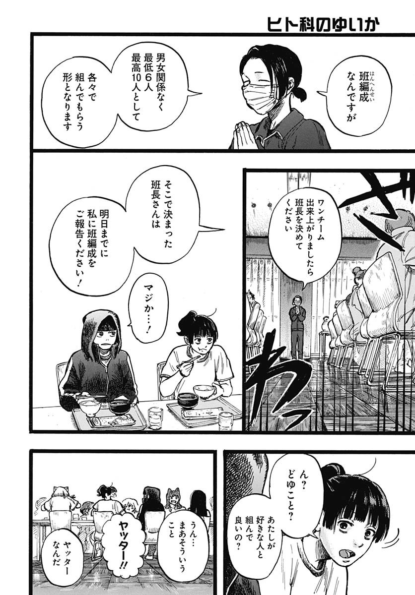 Hitoka no Yuika - Chapter 4 - Page 26