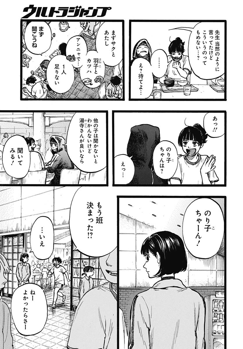 Hitoka no Yuika - Chapter 4 - Page 27