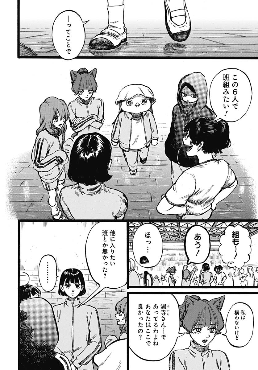 Hitoka no Yuika - Chapter 4 - Page 28