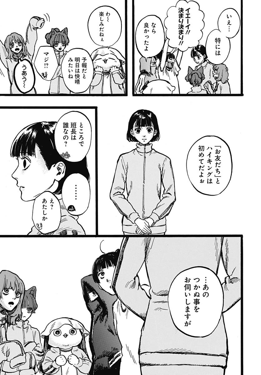 Hitoka no Yuika - Chapter 4 - Page 29