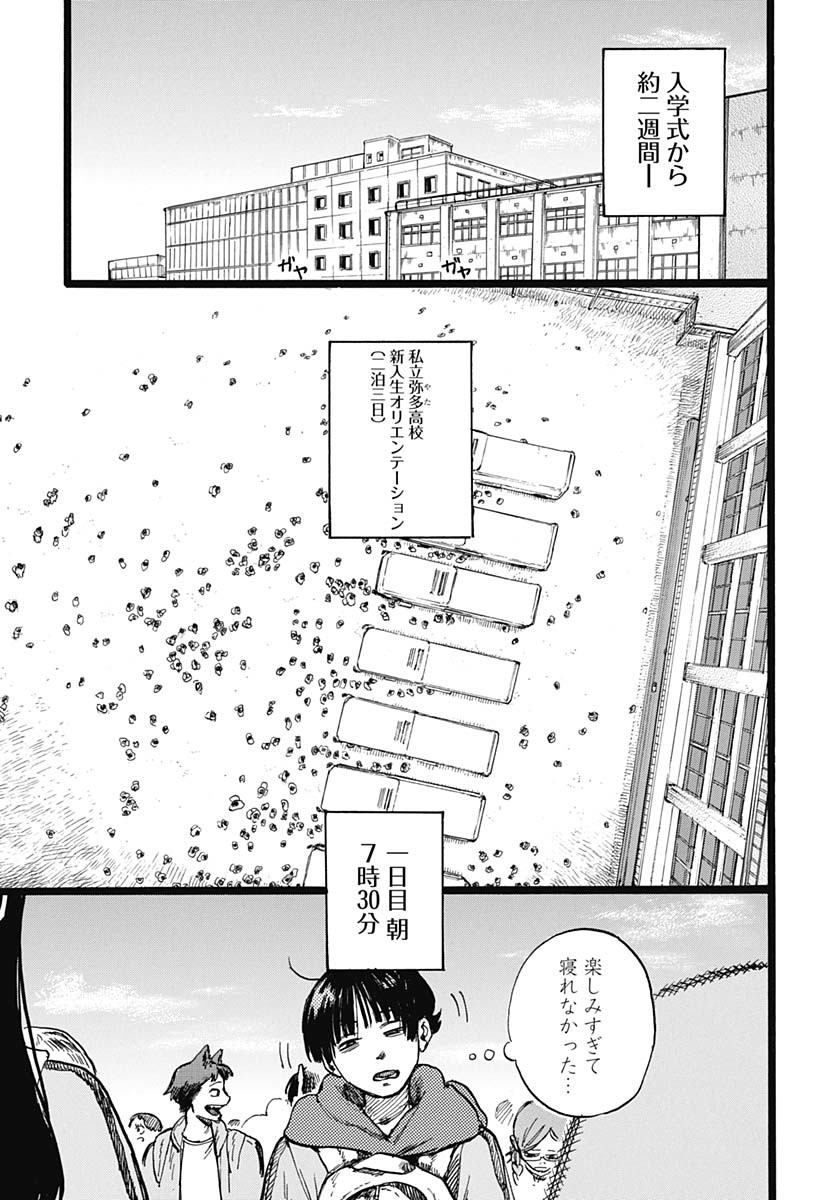 Hitoka no Yuika - Chapter 4 - Page 3