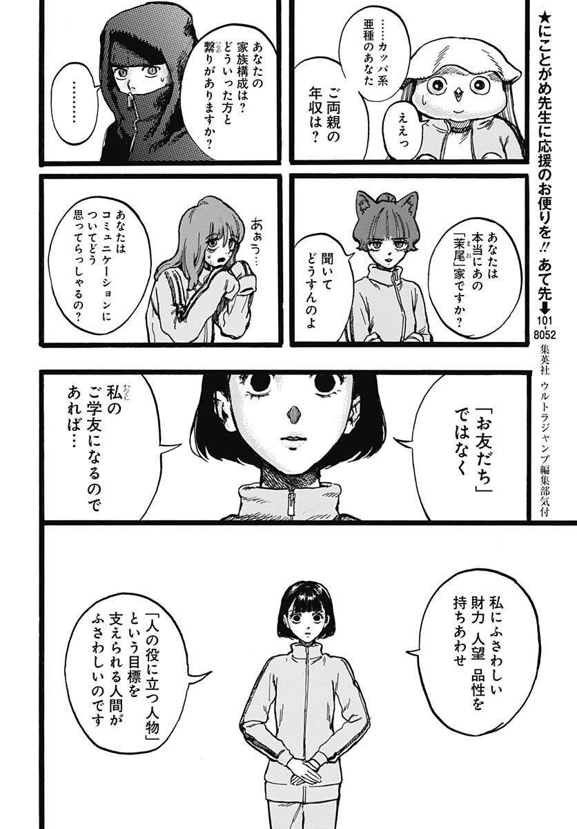 Hitoka no Yuika - Chapter 4 - Page 30