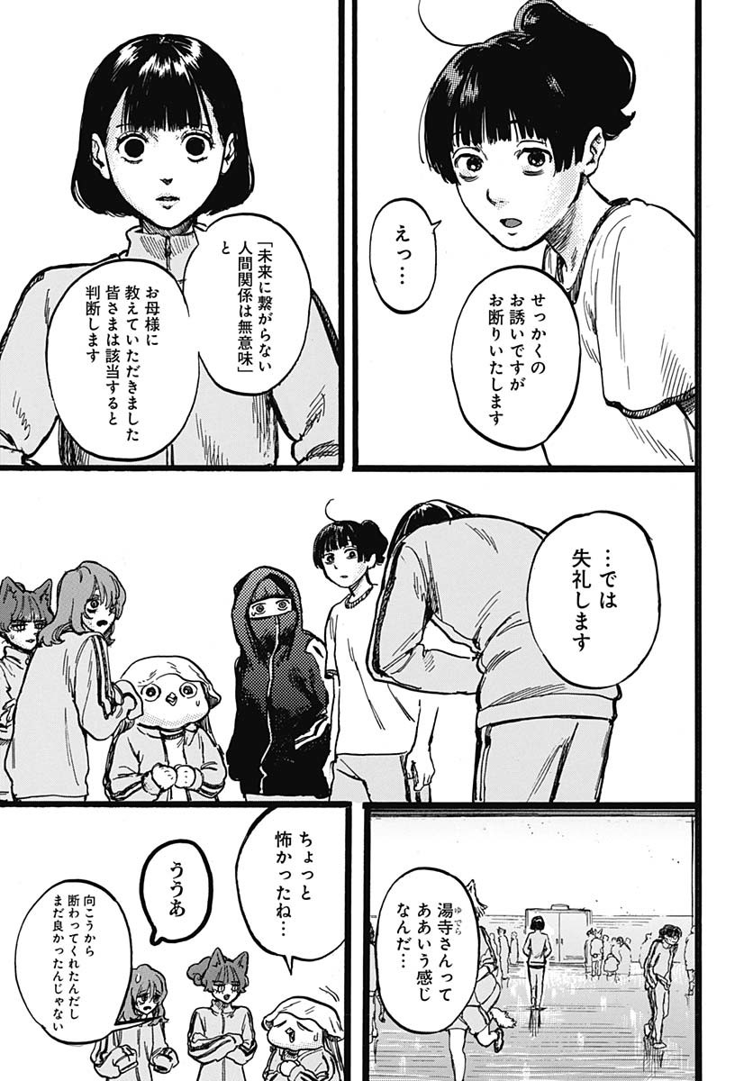 Hitoka no Yuika - Chapter 4 - Page 31