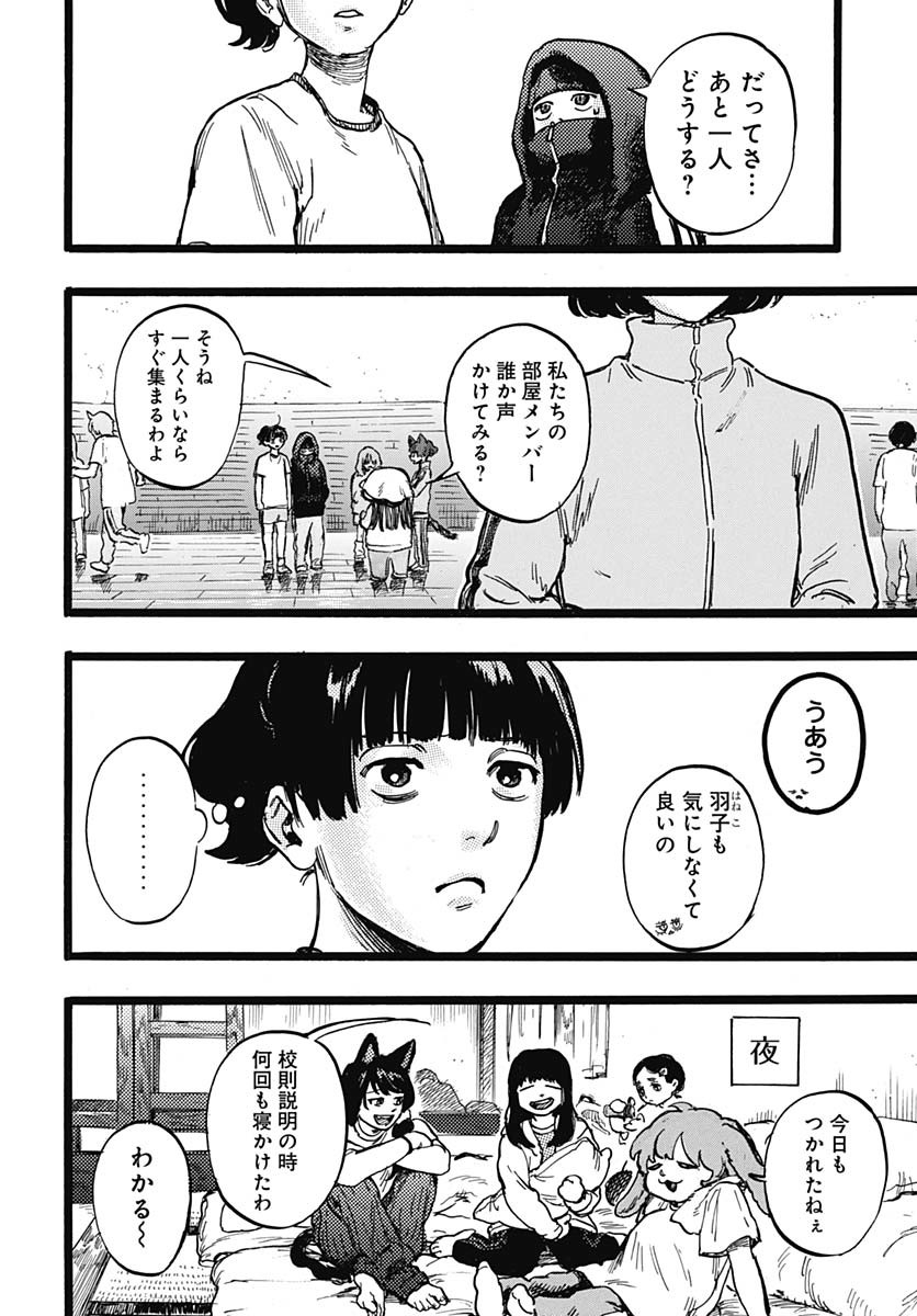 Hitoka no Yuika - Chapter 4 - Page 32
