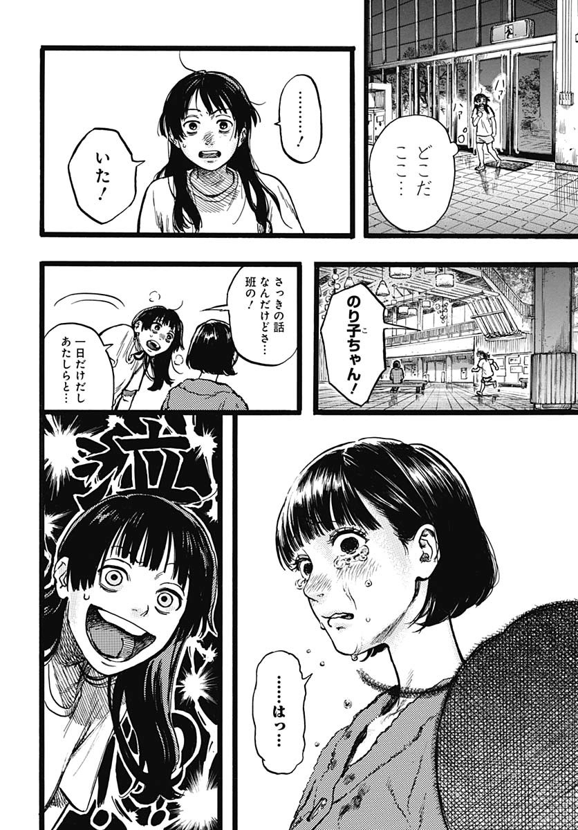 Hitoka no Yuika - Chapter 4 - Page 34