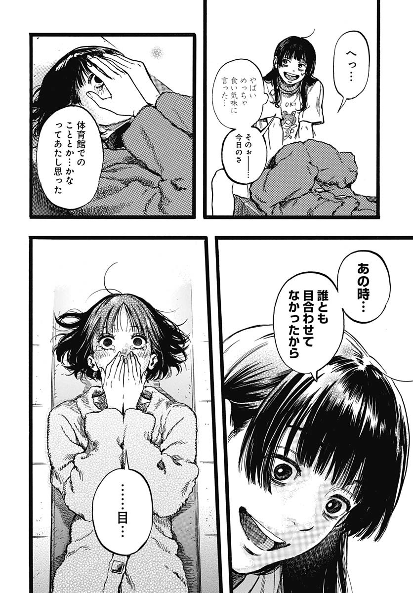 Hitoka no Yuika - Chapter 4 - Page 36