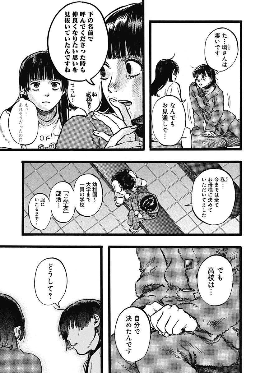 Hitoka no Yuika - Chapter 4 - Page 37