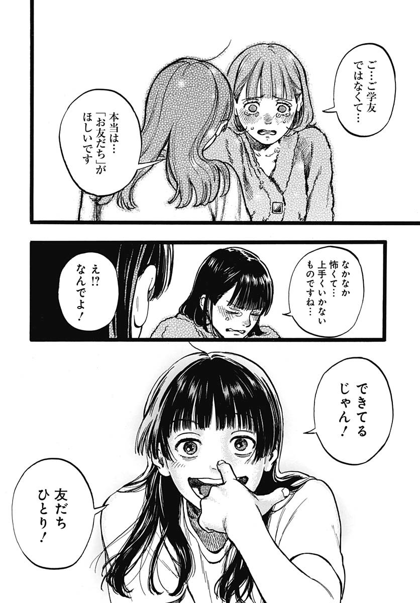 Hitoka no Yuika - Chapter 4 - Page 38