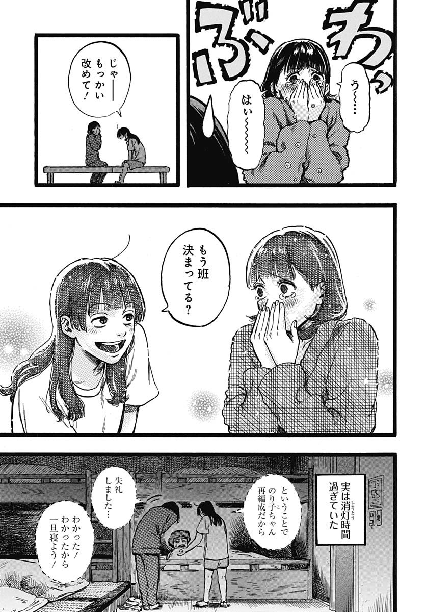 Hitoka no Yuika - Chapter 4 - Page 39