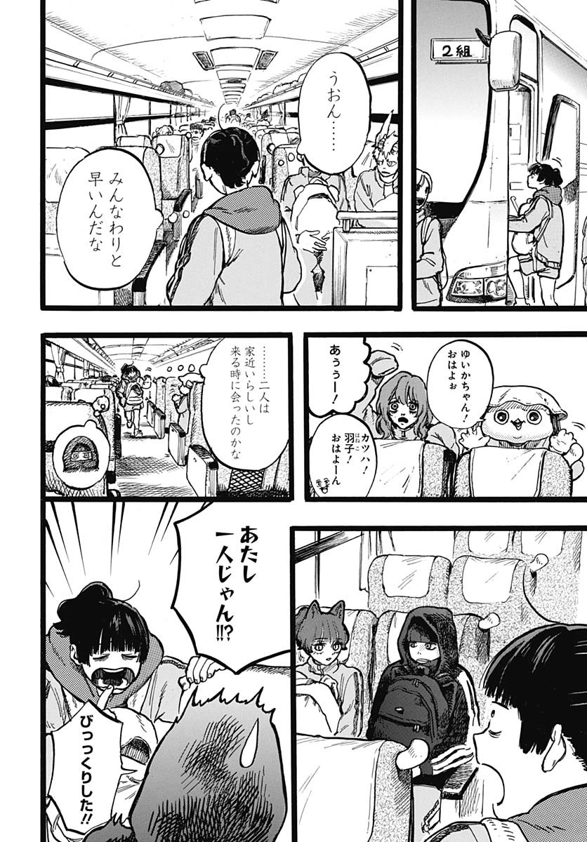 Hitoka no Yuika - Chapter 4 - Page 4