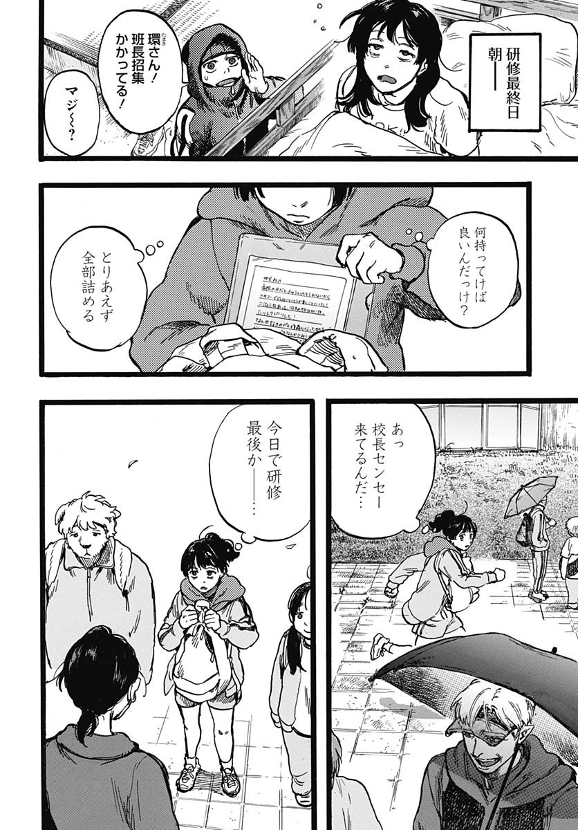 Hitoka no Yuika - Chapter 4 - Page 40