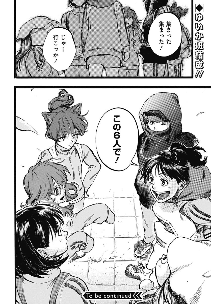 Hitoka no Yuika - Chapter 4 - Page 42