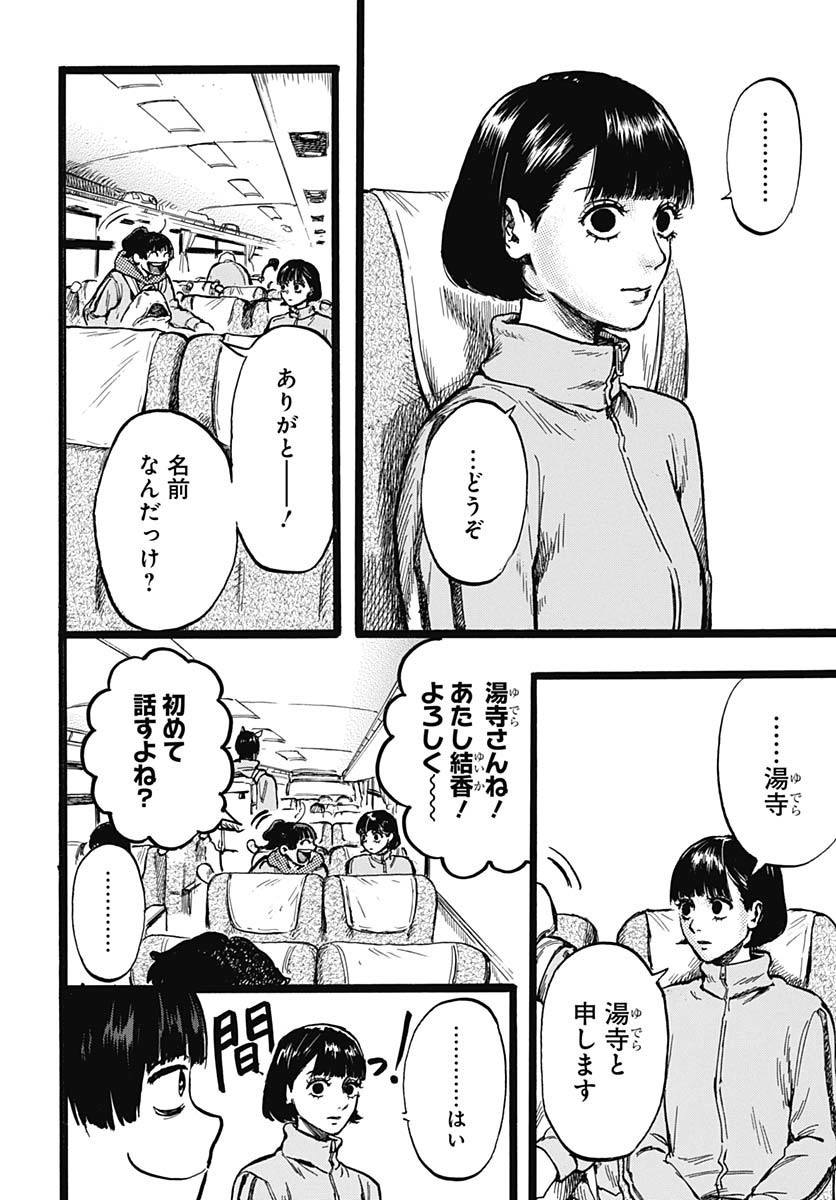 Hitoka no Yuika - Chapter 4 - Page 6