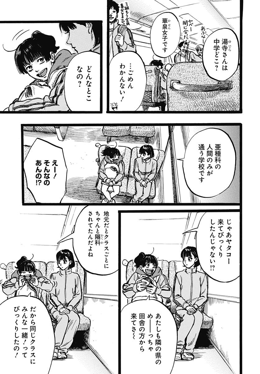 Hitoka no Yuika - Chapter 4 - Page 7