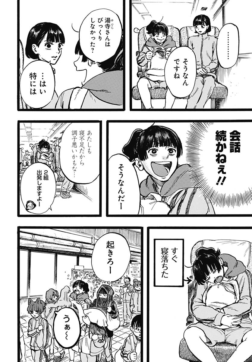 Hitoka no Yuika - Chapter 4 - Page 8