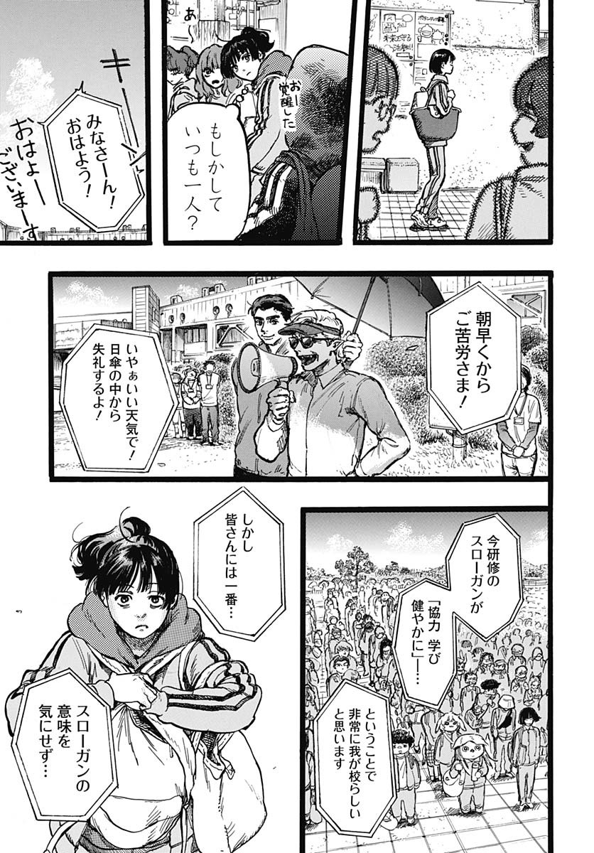 Hitoka no Yuika - Chapter 4 - Page 9