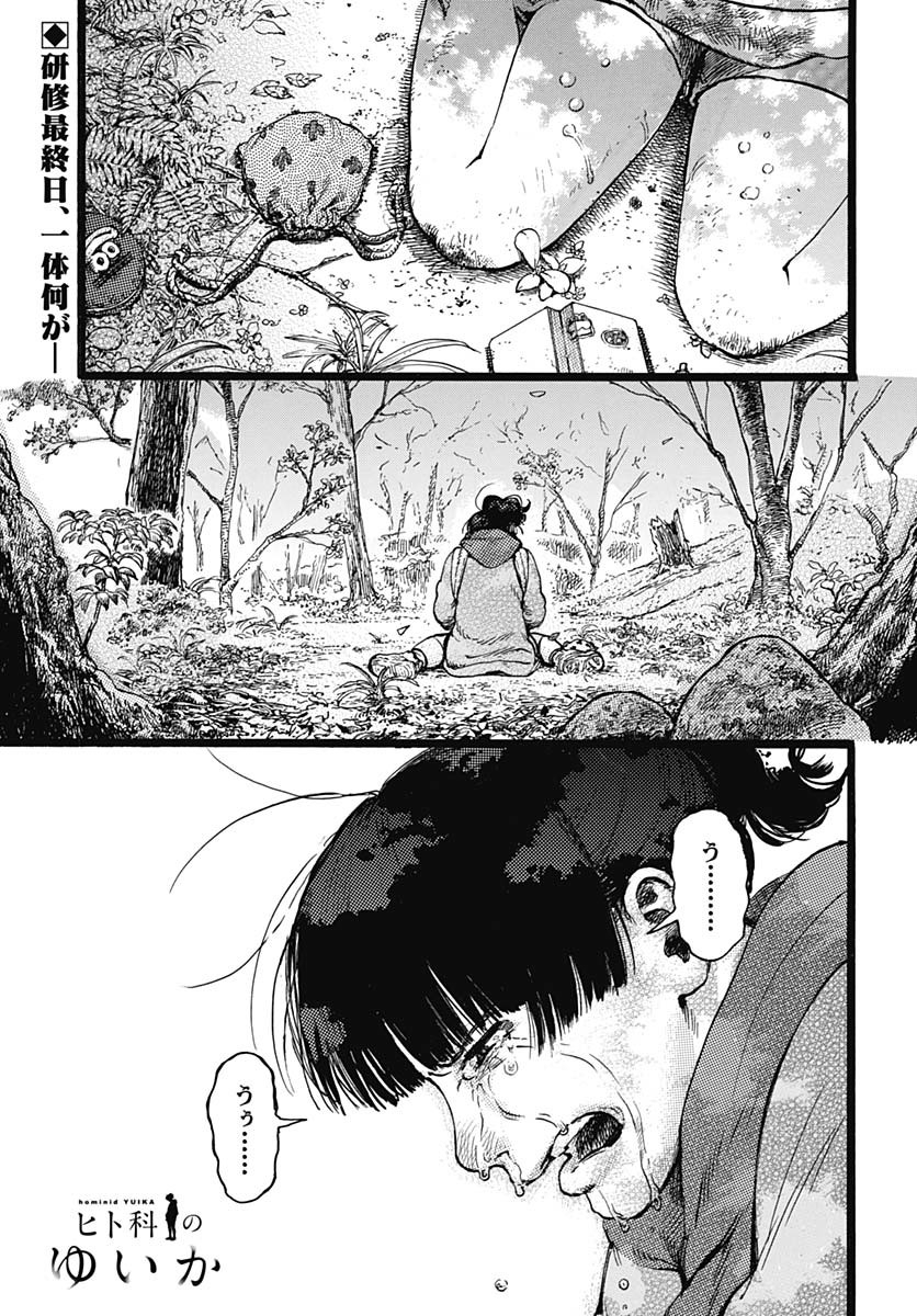 Hitoka no Yuika - Chapter 5 - Page 1