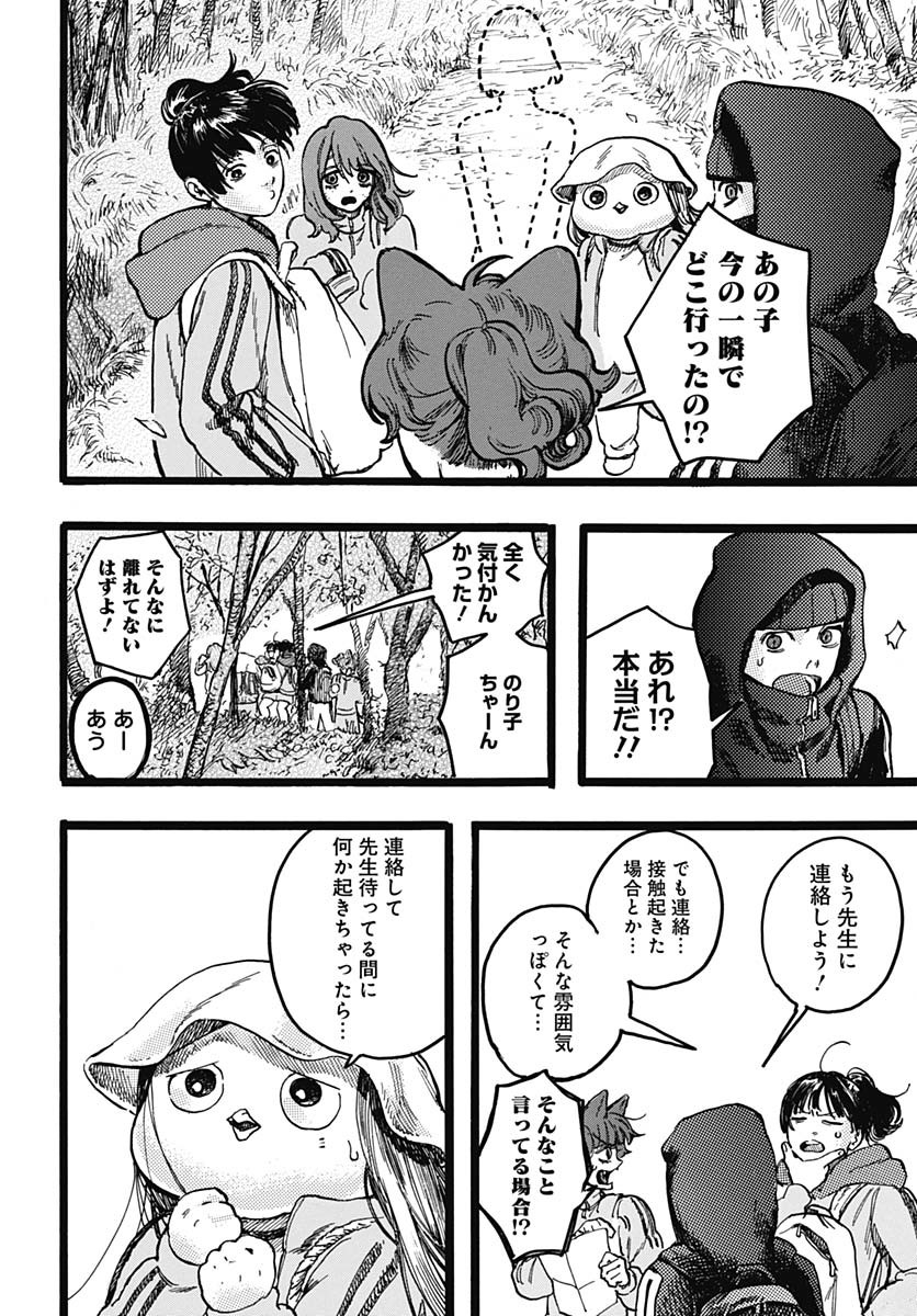 Hitoka no Yuika - Chapter 5 - Page 12