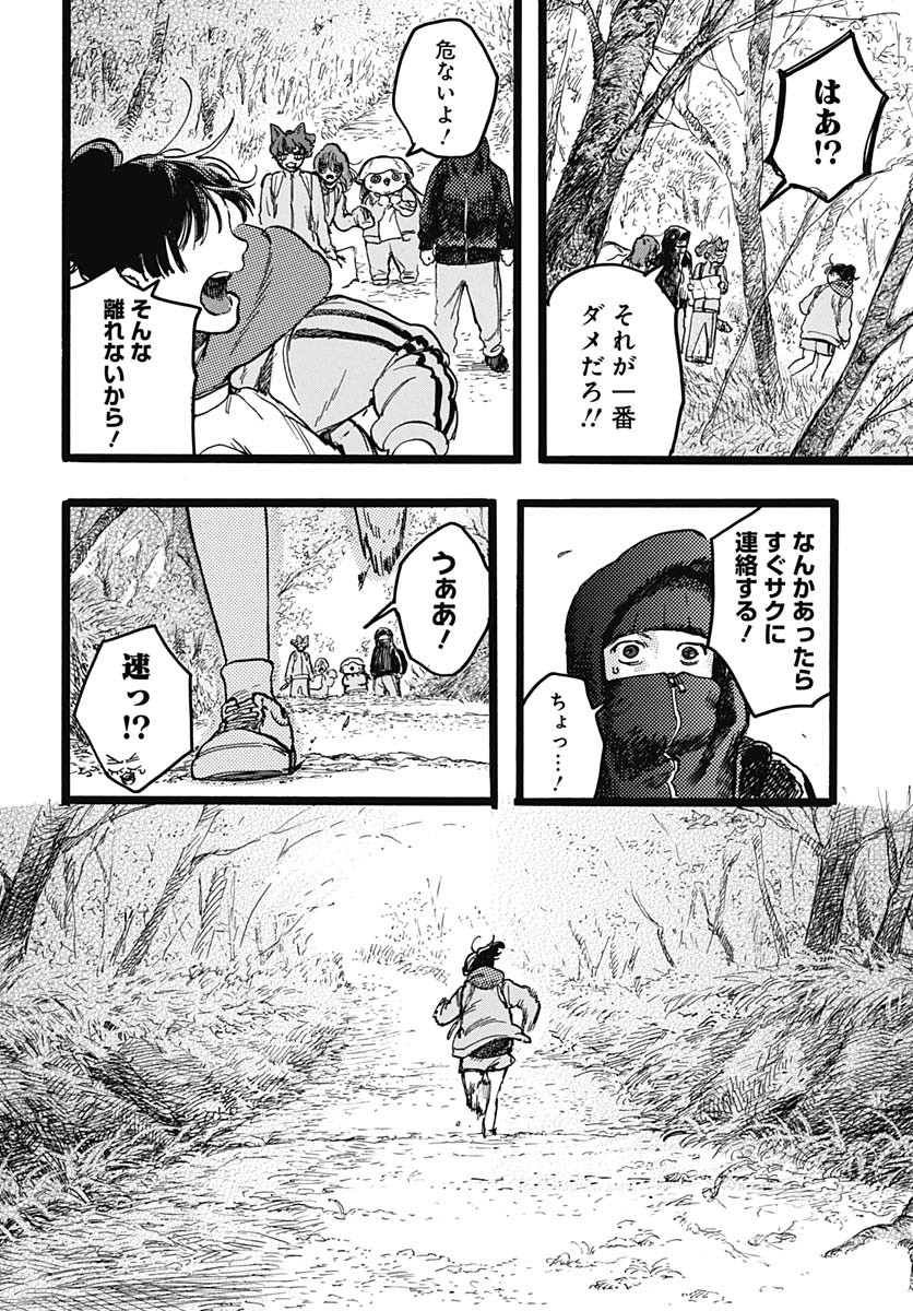 Hitoka no Yuika - Chapter 5 - Page 14