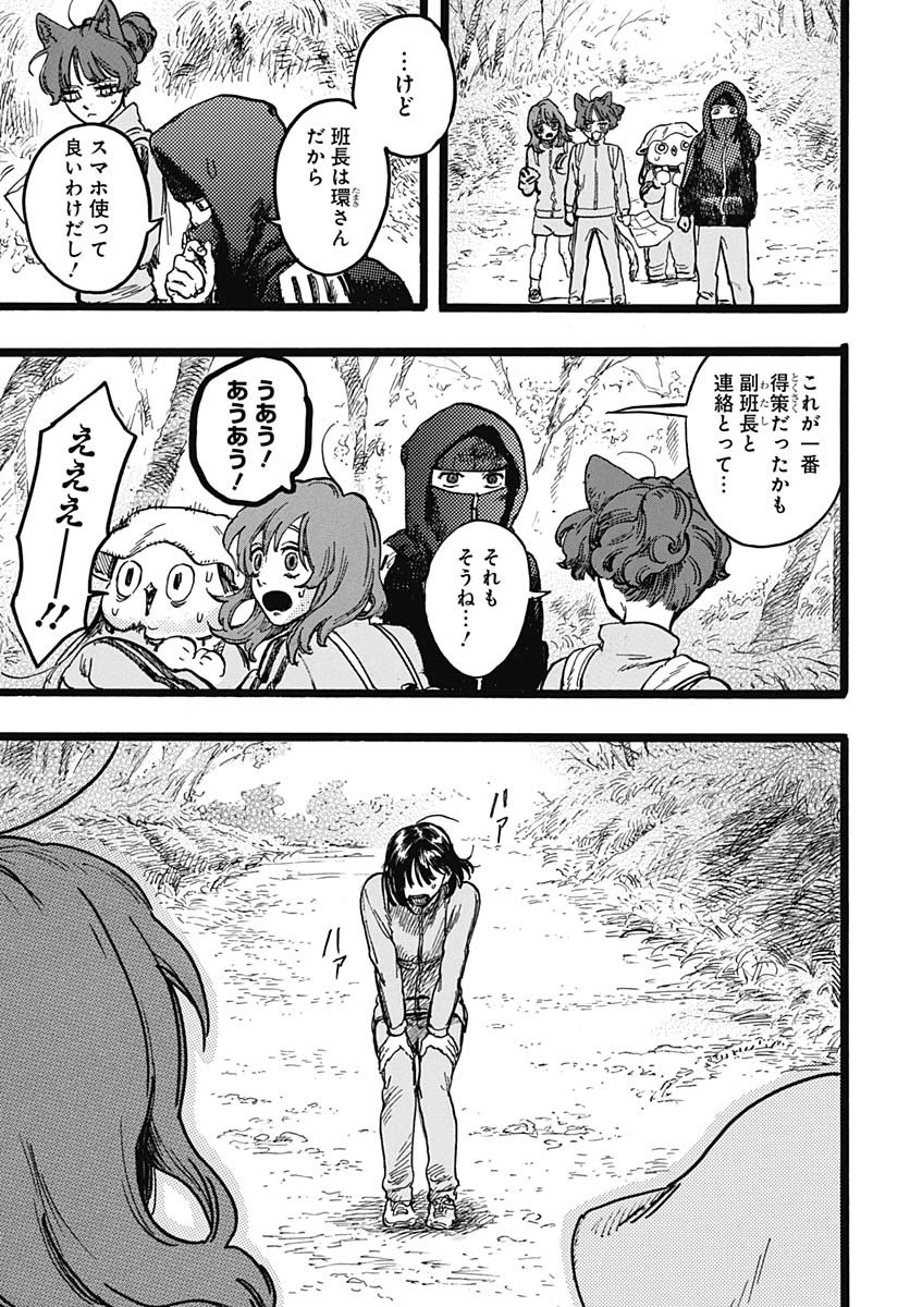 Hitoka no Yuika - Chapter 5 - Page 15