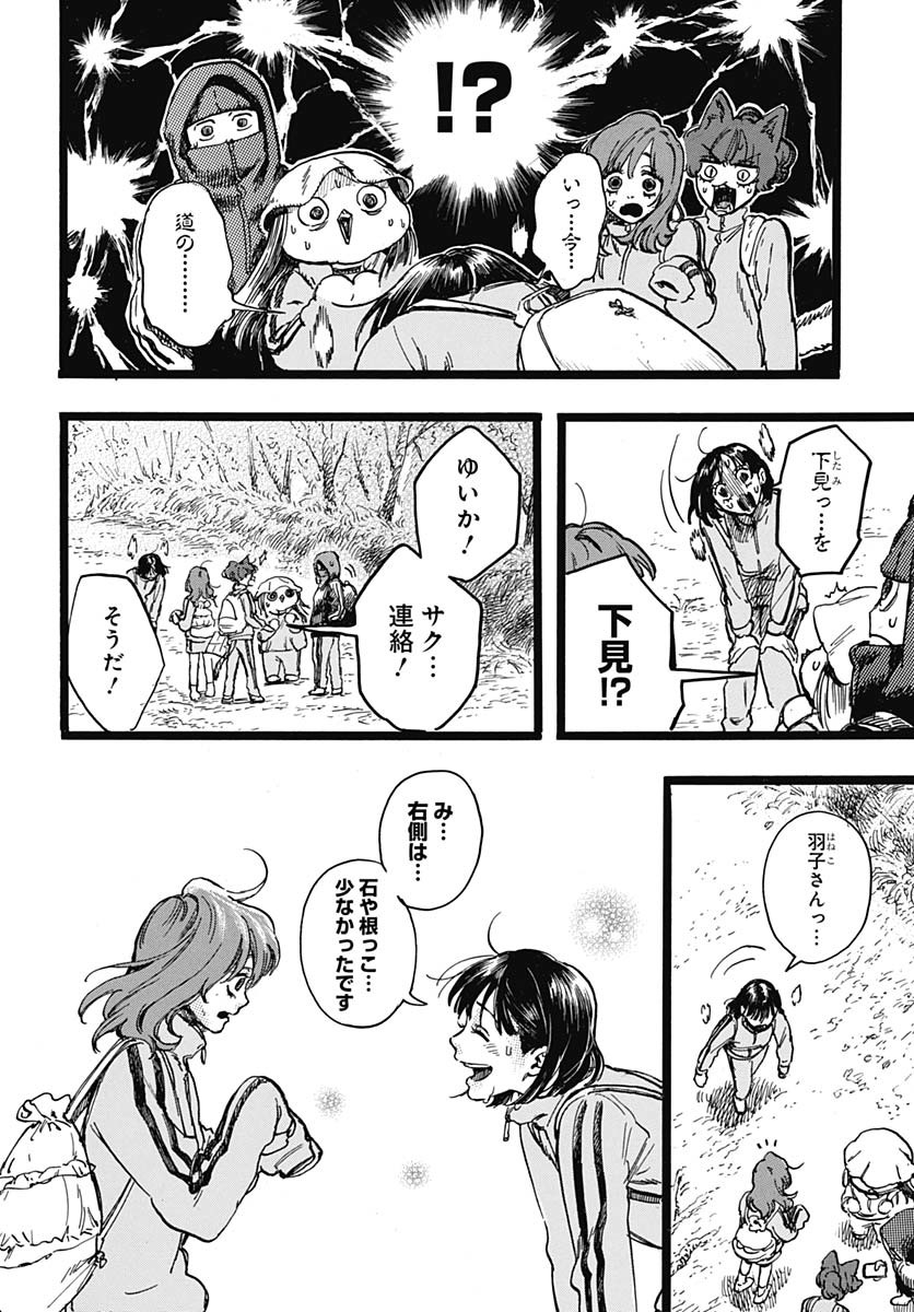 Hitoka no Yuika - Chapter 5 - Page 16