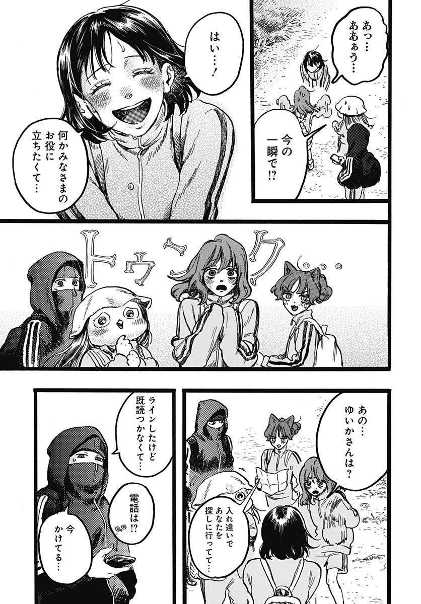 Hitoka no Yuika - Chapter 5 - Page 17