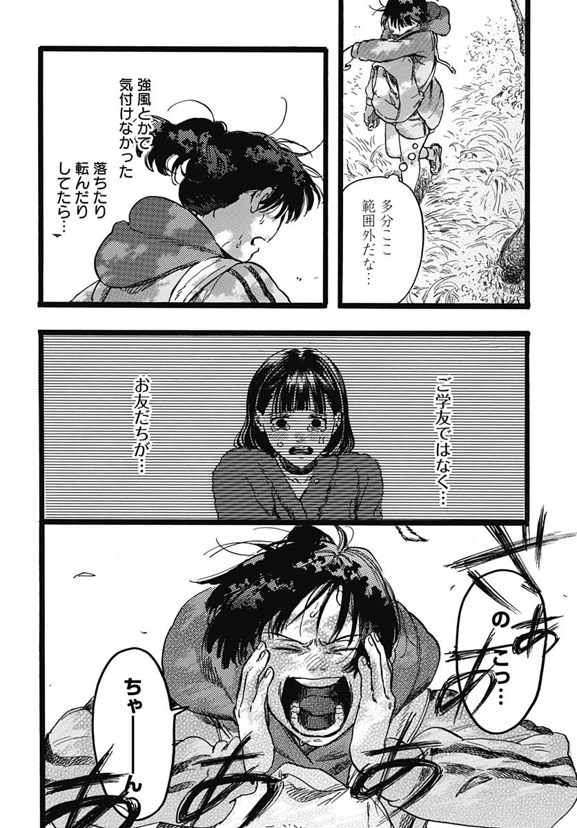 Hitoka no Yuika - Chapter 5 - Page 20