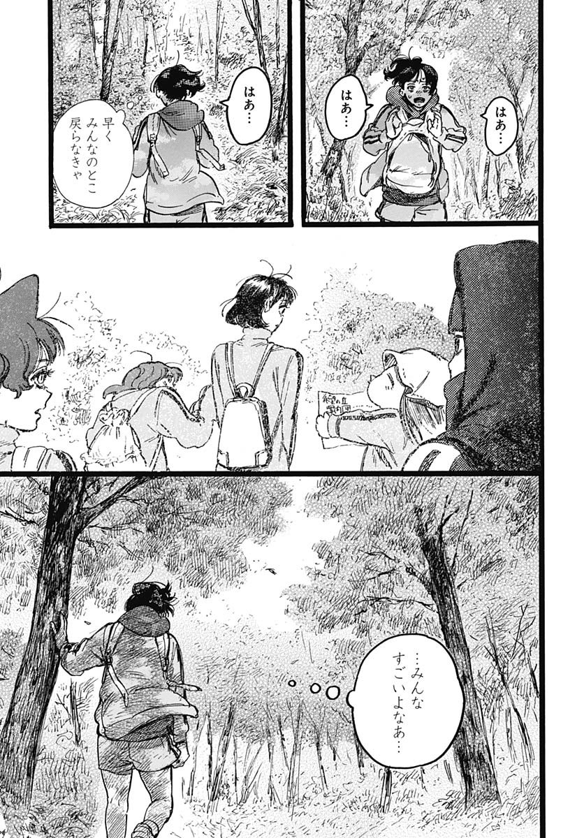 Hitoka no Yuika - Chapter 5 - Page 21