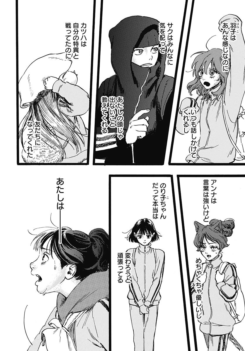 Hitoka no Yuika - Chapter 5 - Page 22