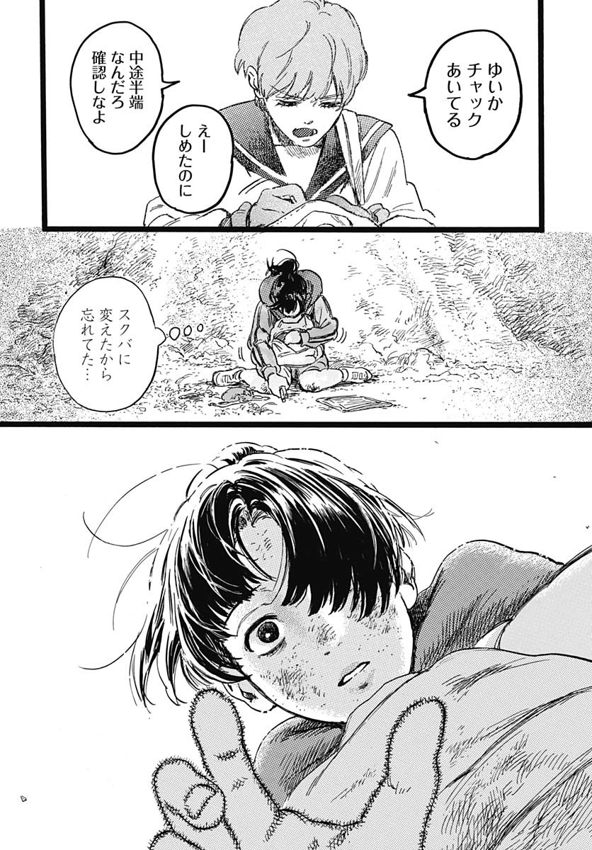 Hitoka no Yuika - Chapter 5 - Page 24