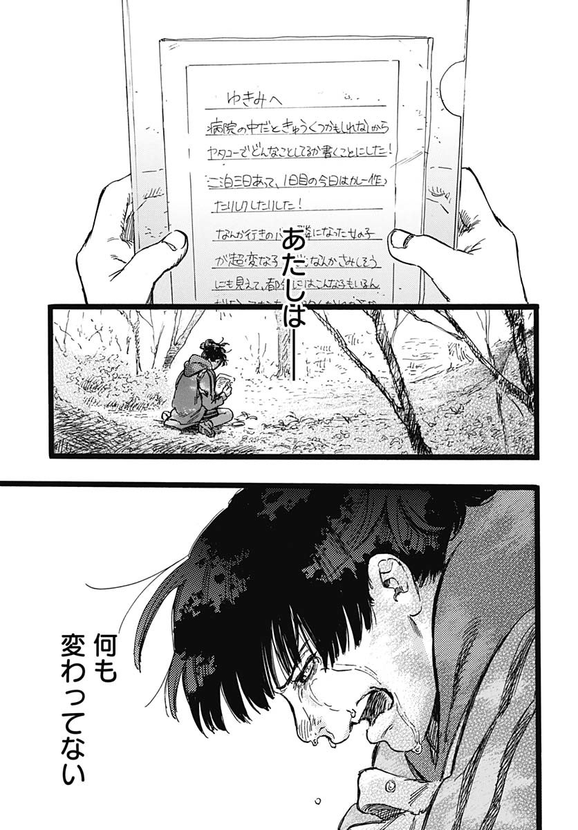 Hitoka no Yuika - Chapter 5 - Page 25
