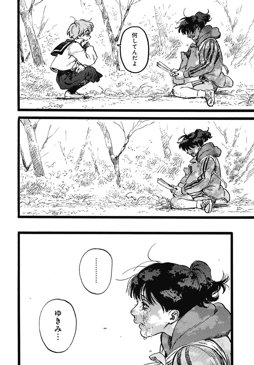 Hitoka no Yuika - Chapter 5 - Page 26