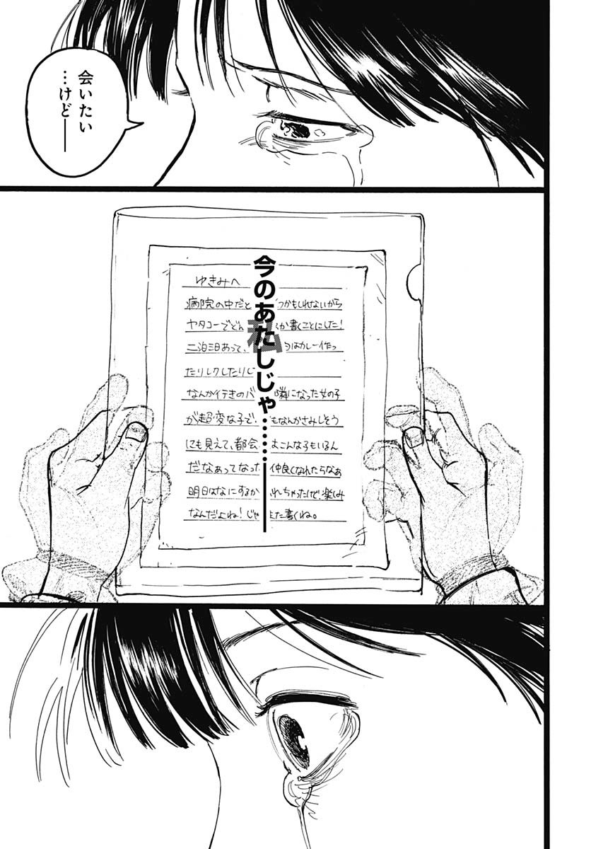 Hitoka no Yuika - Chapter 5 - Page 27